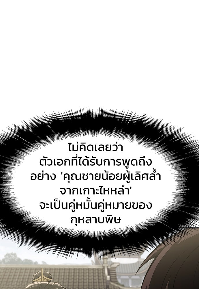 เซียนพิษท่องยุทธภพ - หน้า 63
