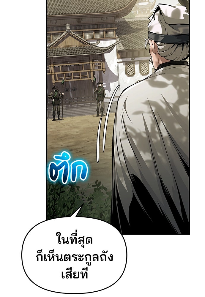 เซียนพิษท่องยุทธภพ - หน้า 8