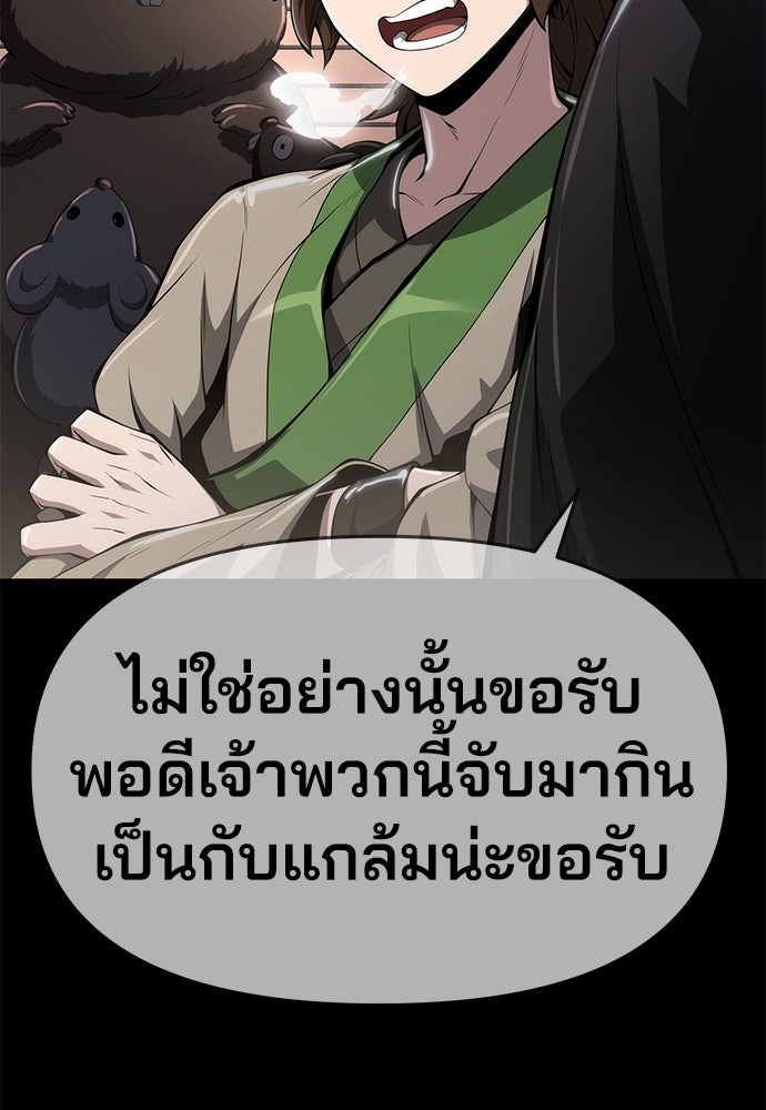 เซียนพิษท่องยุทธภพ - หน้า 83