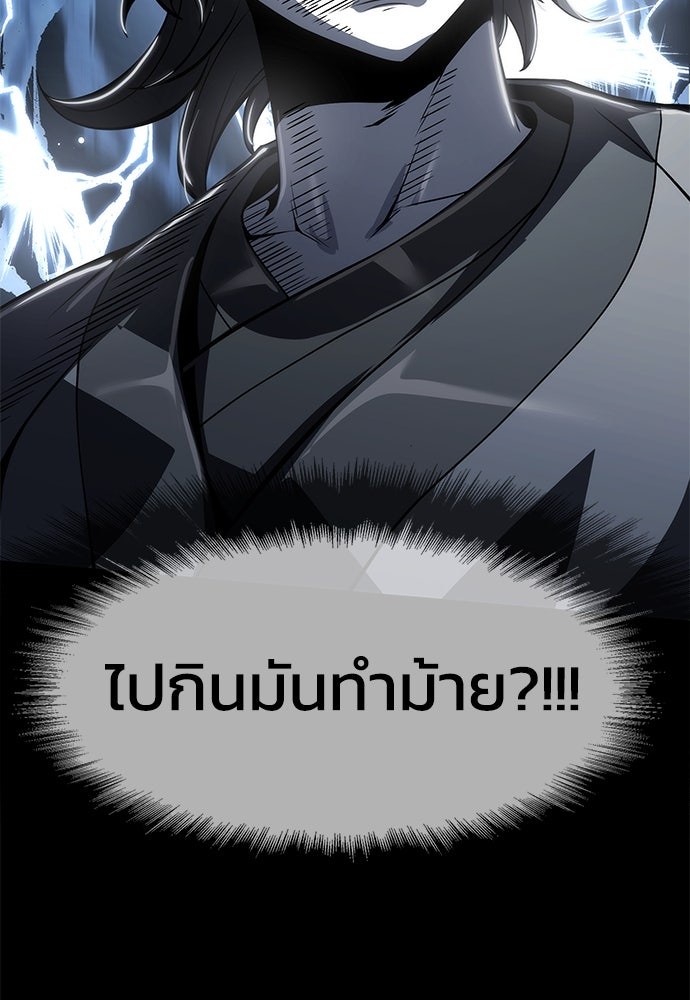 เซียนพิษท่องยุทธภพ - หน้า 87
