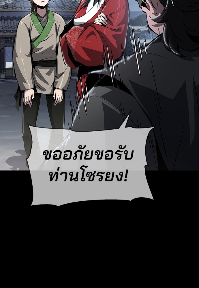 เซียนพิษท่องยุทธภพ - หน้า 89