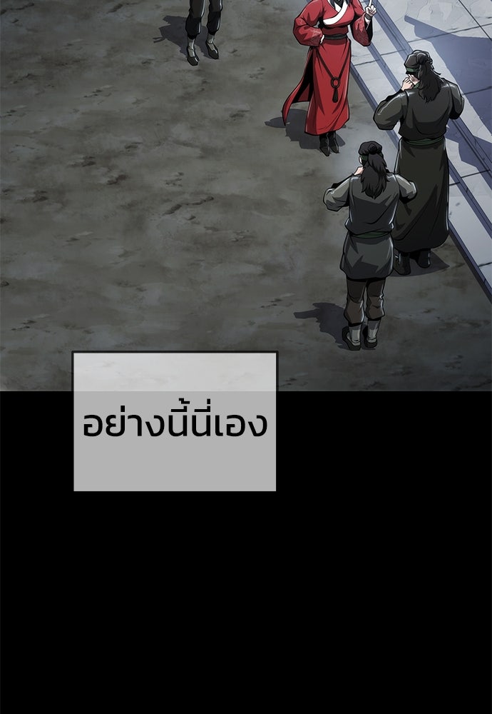 เซียนพิษท่องยุทธภพ - หน้า 91