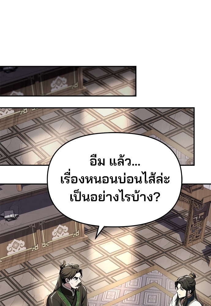 เซียนพิษท่องยุทธภพ - หน้า 100