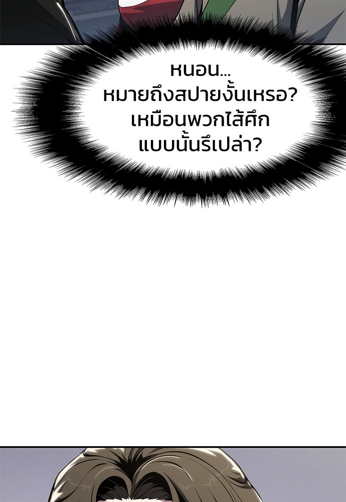 เซียนพิษท่องยุทธภพ - หน้า 103