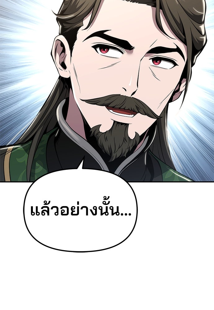 เซียนพิษท่องยุทธภพ - หน้า 107