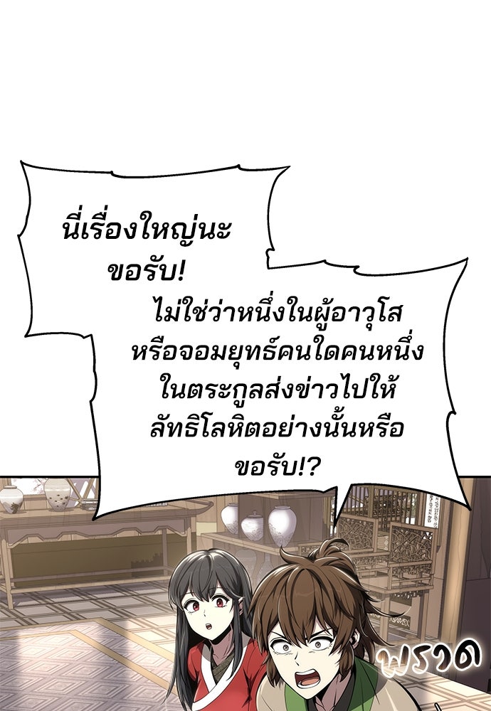 เซียนพิษท่องยุทธภพ - หน้า 110