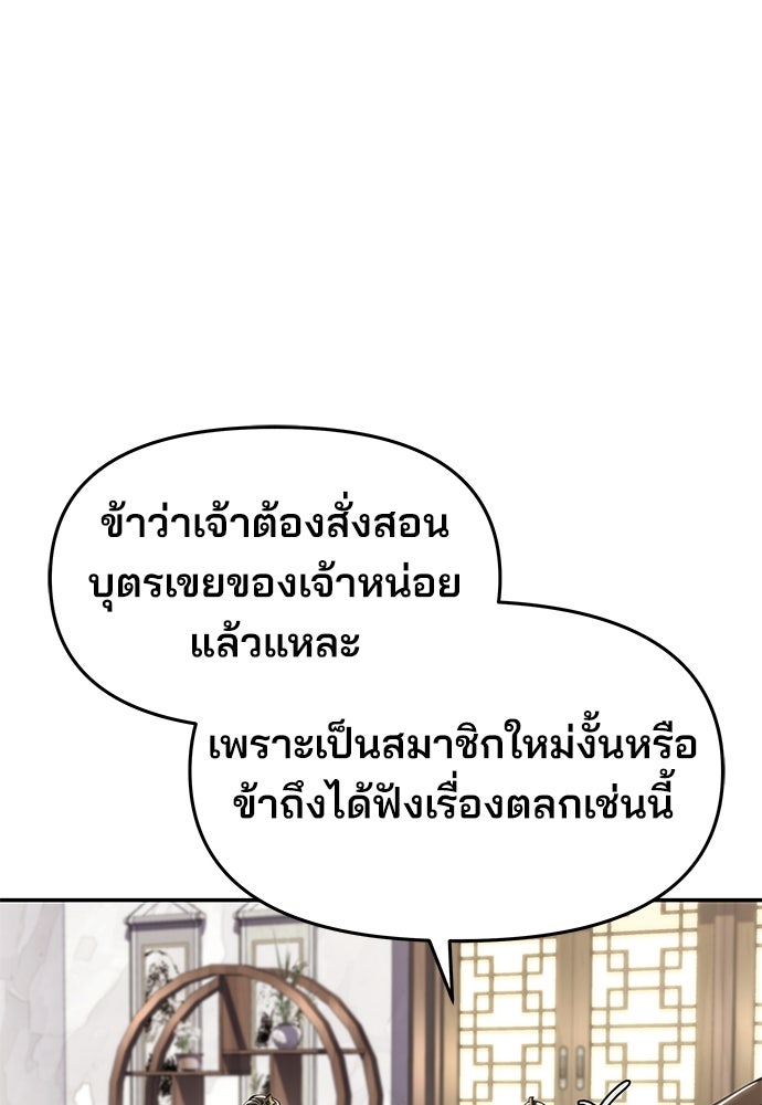 เซียนพิษท่องยุทธภพ - หน้า 113