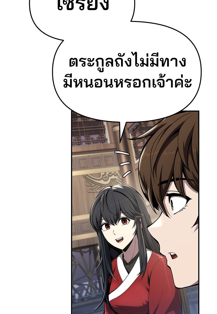 เซียนพิษท่องยุทธภพ - หน้า 116