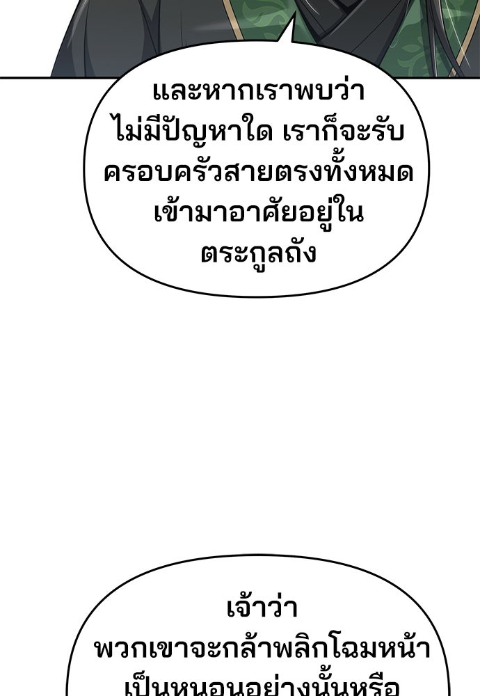 เซียนพิษท่องยุทธภพ - หน้า 119