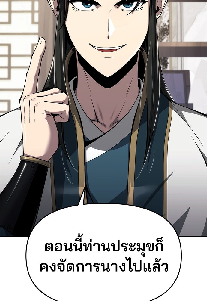 เซียนพิษท่องยุทธภพ - หน้า 131