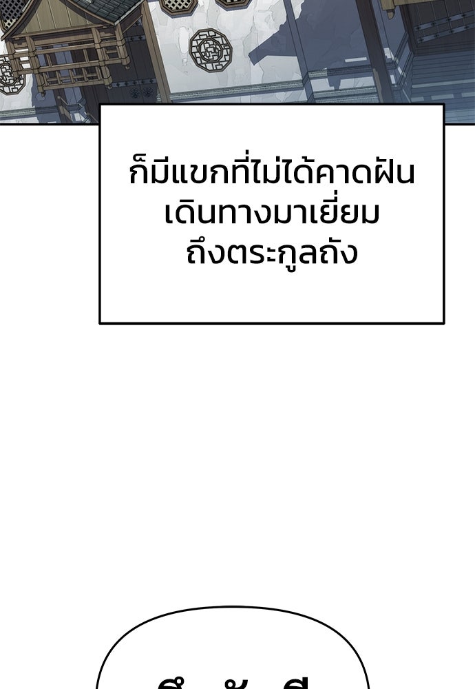 เซียนพิษท่องยุทธภพ - หน้า 134