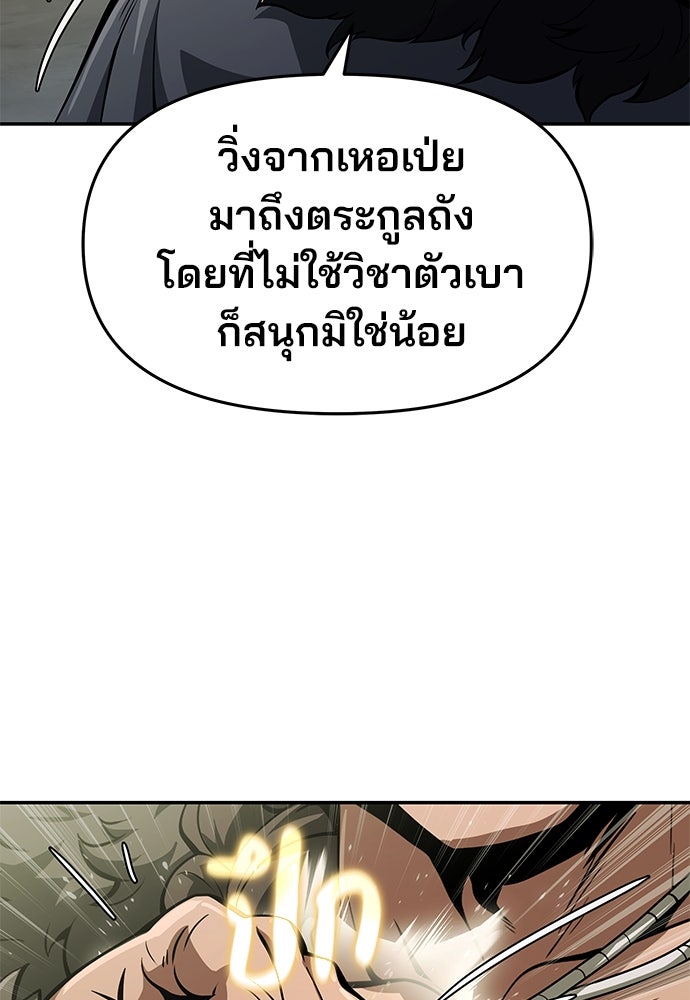 เซียนพิษท่องยุทธภพ - หน้า 136