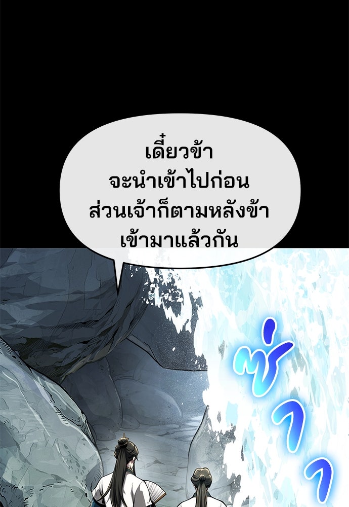 เซียนพิษท่องยุทธภพ - หน้า 19