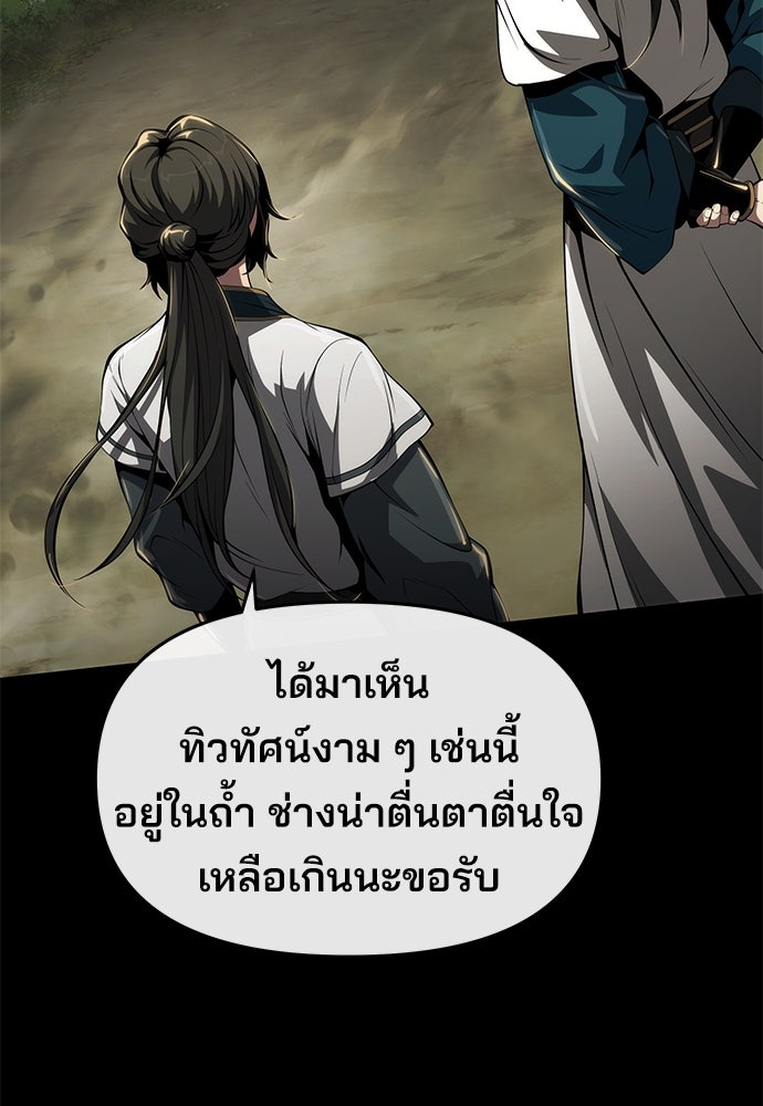 เซียนพิษท่องยุทธภพ - หน้า 27