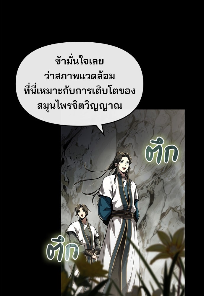 เซียนพิษท่องยุทธภพ - หน้า 28