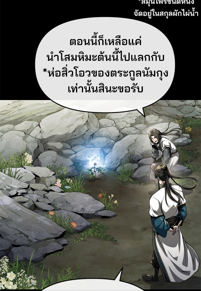 เซียนพิษท่องยุทธภพ - หน้า 33