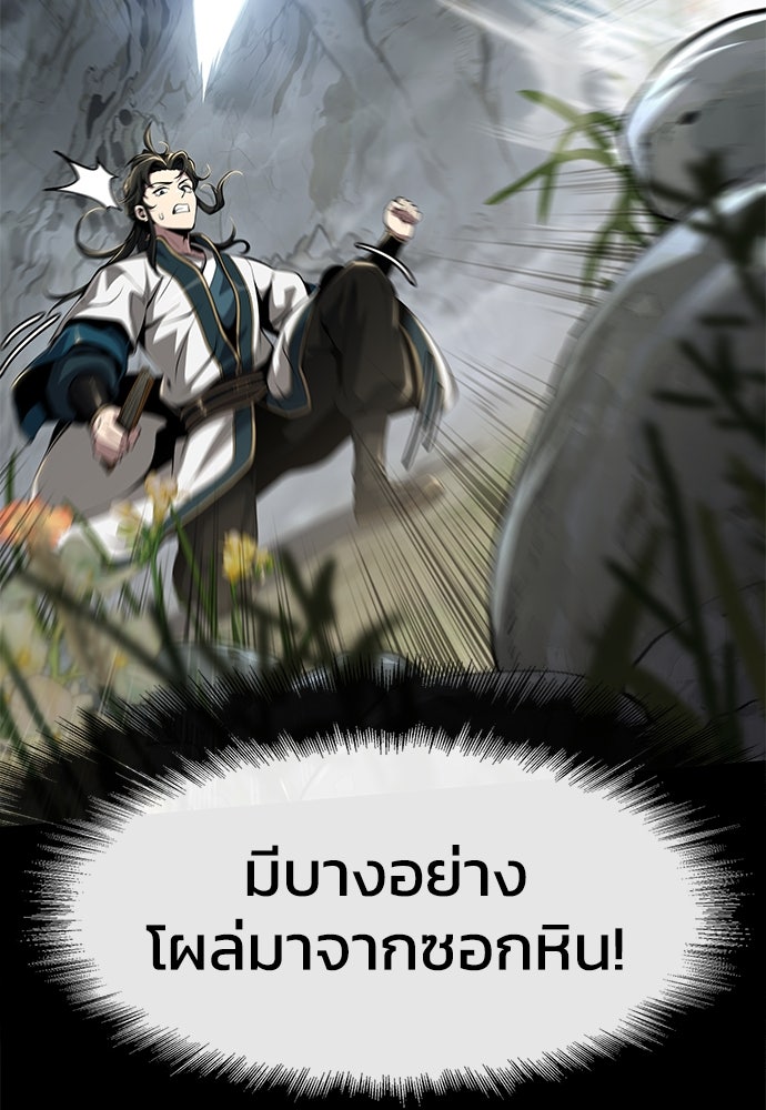 เซียนพิษท่องยุทธภพ - หน้า 40