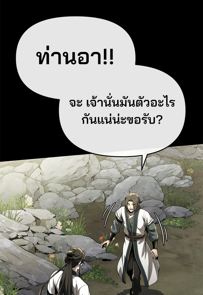 เซียนพิษท่องยุทธภพ - หน้า 53