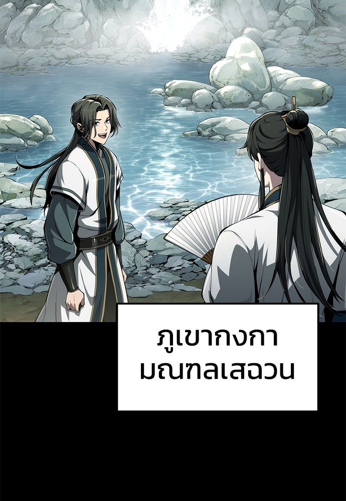เซียนพิษท่องยุทธภพ - หน้า 6