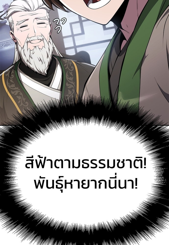 เซียนพิษท่องยุทธภพ - หน้า 63