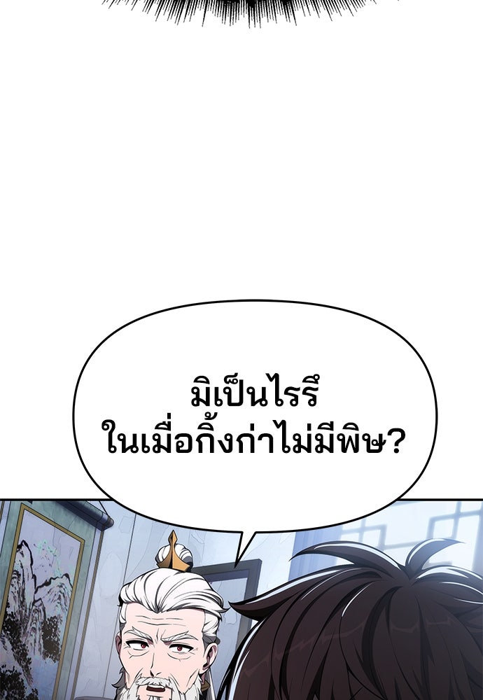 เซียนพิษท่องยุทธภพ - หน้า 64