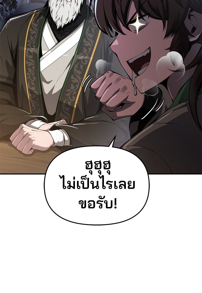 เซียนพิษท่องยุทธภพ - หน้า 65