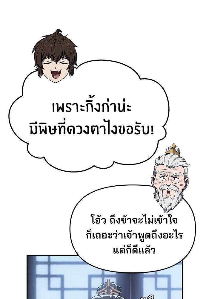 เซียนพิษท่องยุทธภพ - หน้า 66