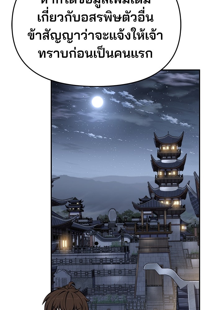 เซียนพิษท่องยุทธภพ - หน้า 69