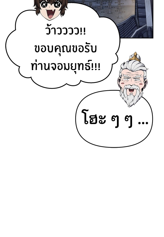 เซียนพิษท่องยุทธภพ - หน้า 70
