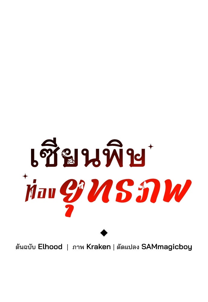 เซียนพิษท่องยุทธภพ - หน้า 71