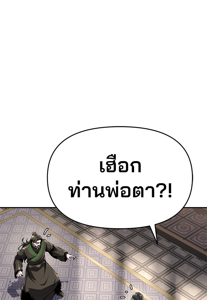 เซียนพิษท่องยุทธภพ - หน้า 75