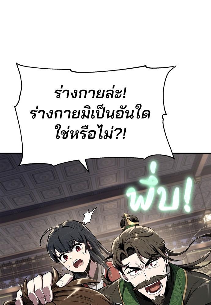 เซียนพิษท่องยุทธภพ - หน้า 77