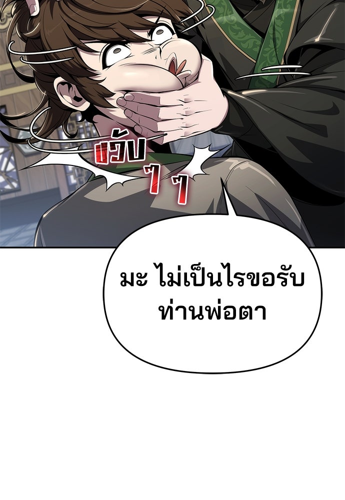 เซียนพิษท่องยุทธภพ - หน้า 78