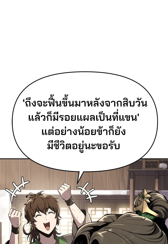 เซียนพิษท่องยุทธภพ - หน้า 79