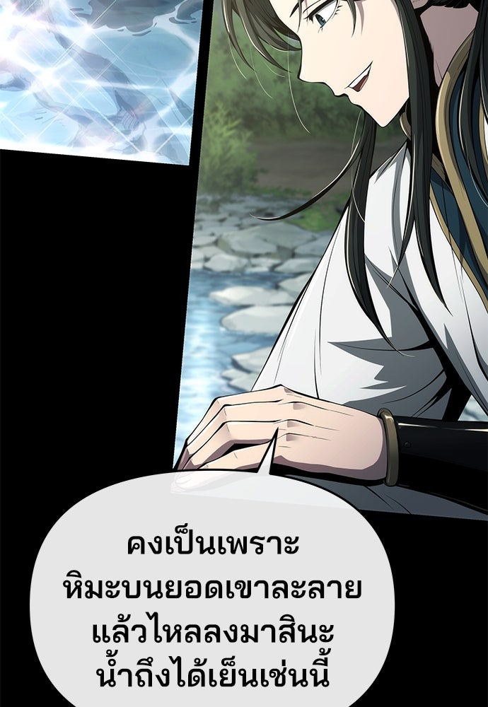 เซียนพิษท่องยุทธภพ - หน้า 8