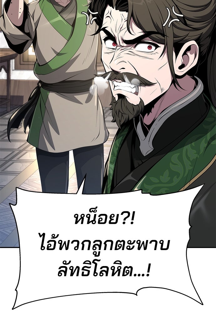 เซียนพิษท่องยุทธภพ - หน้า 80