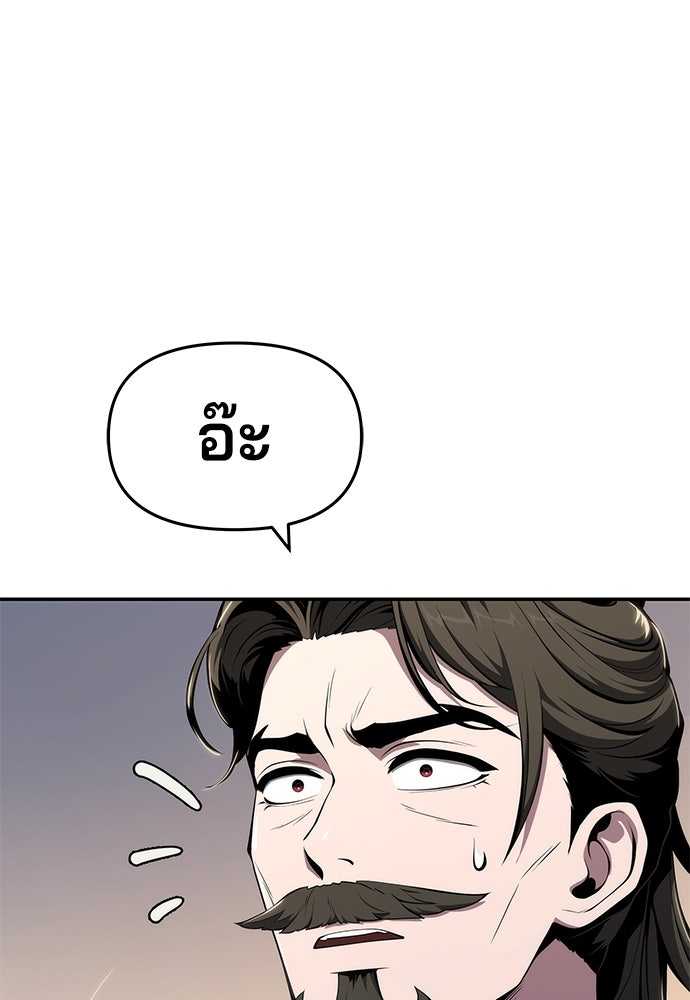 เซียนพิษท่องยุทธภพ - หน้า 81