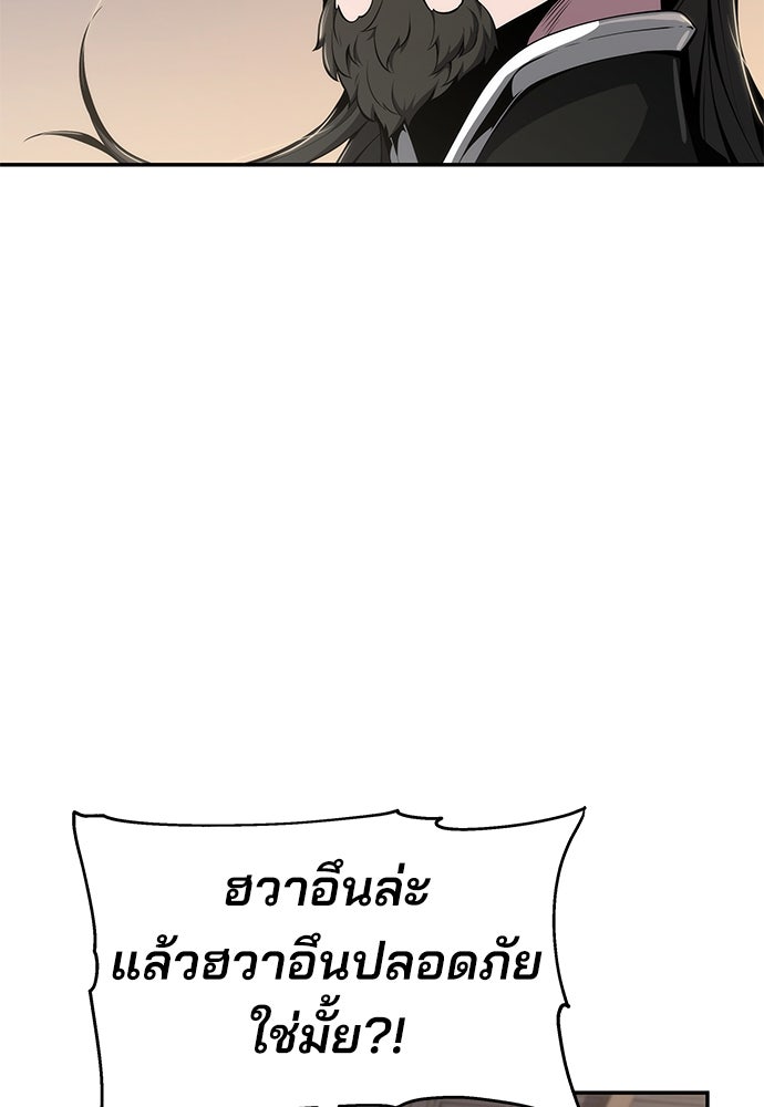 เซียนพิษท่องยุทธภพ - หน้า 82