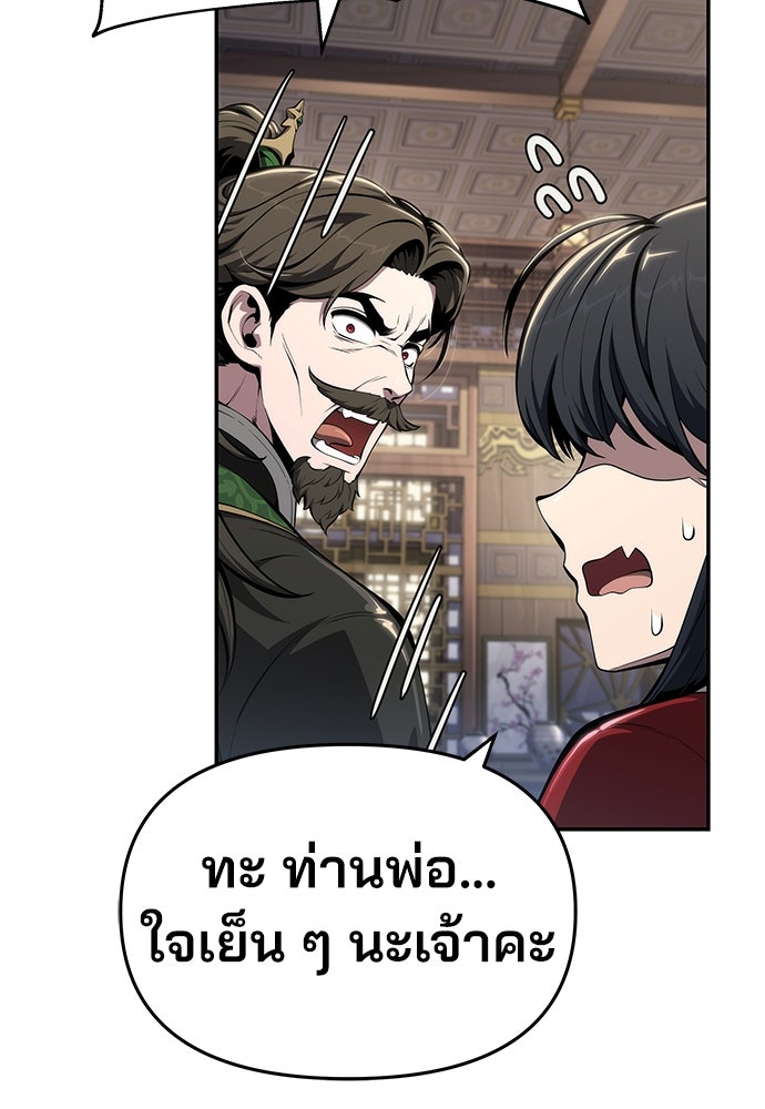 เซียนพิษท่องยุทธภพ - หน้า 83