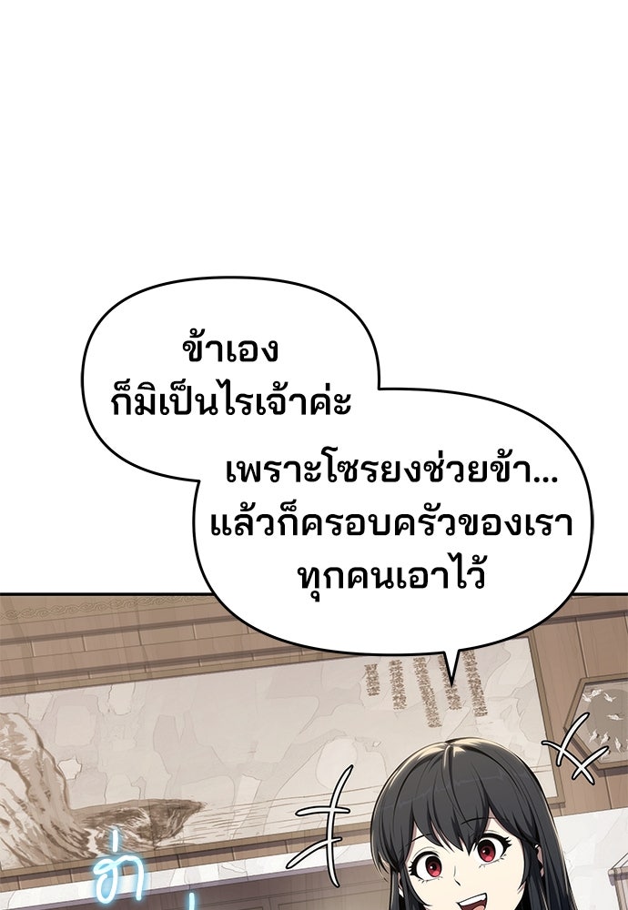 เซียนพิษท่องยุทธภพ - หน้า 84
