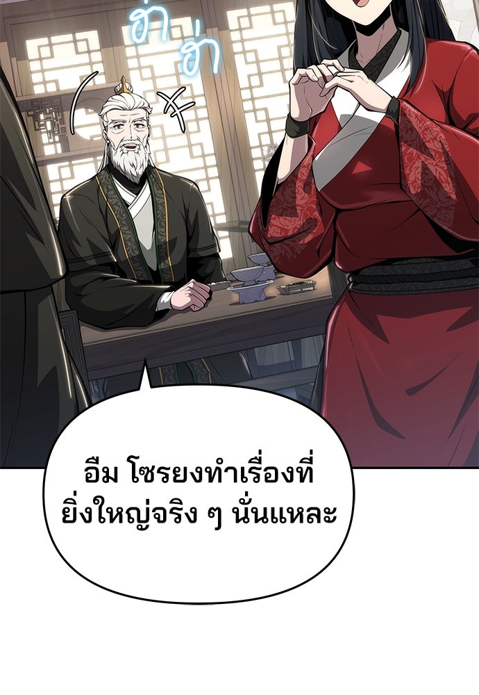 เซียนพิษท่องยุทธภพ - หน้า 85