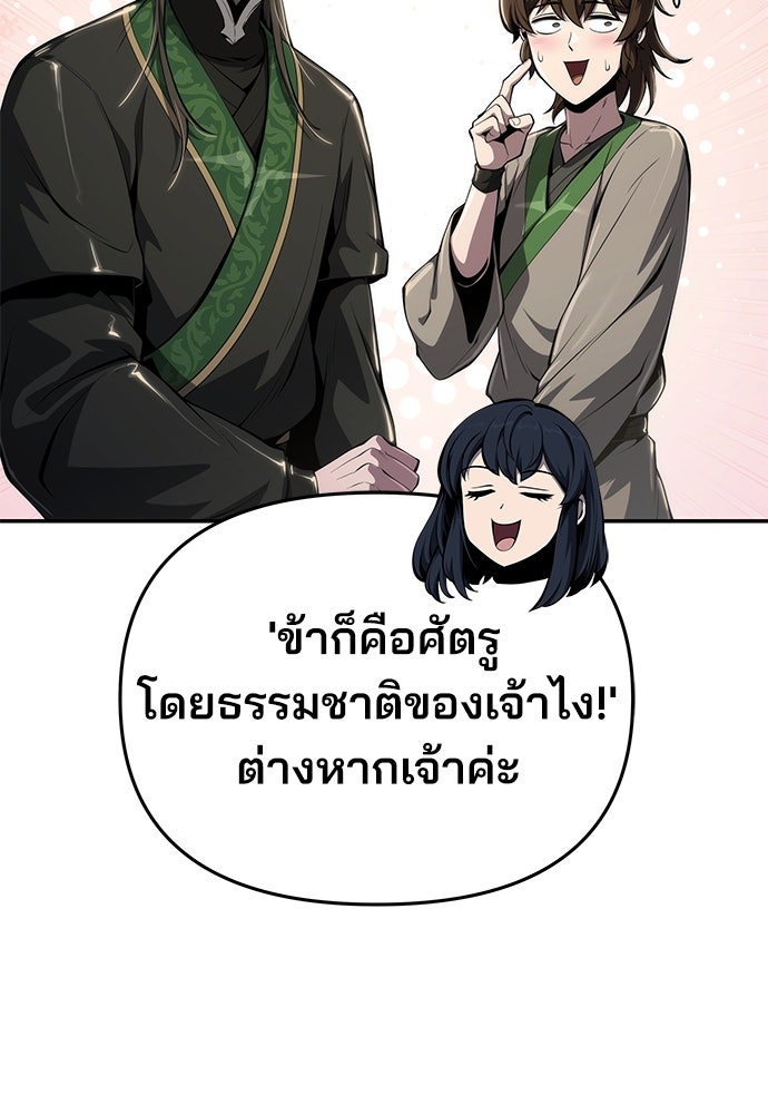 เซียนพิษท่องยุทธภพ - หน้า 87