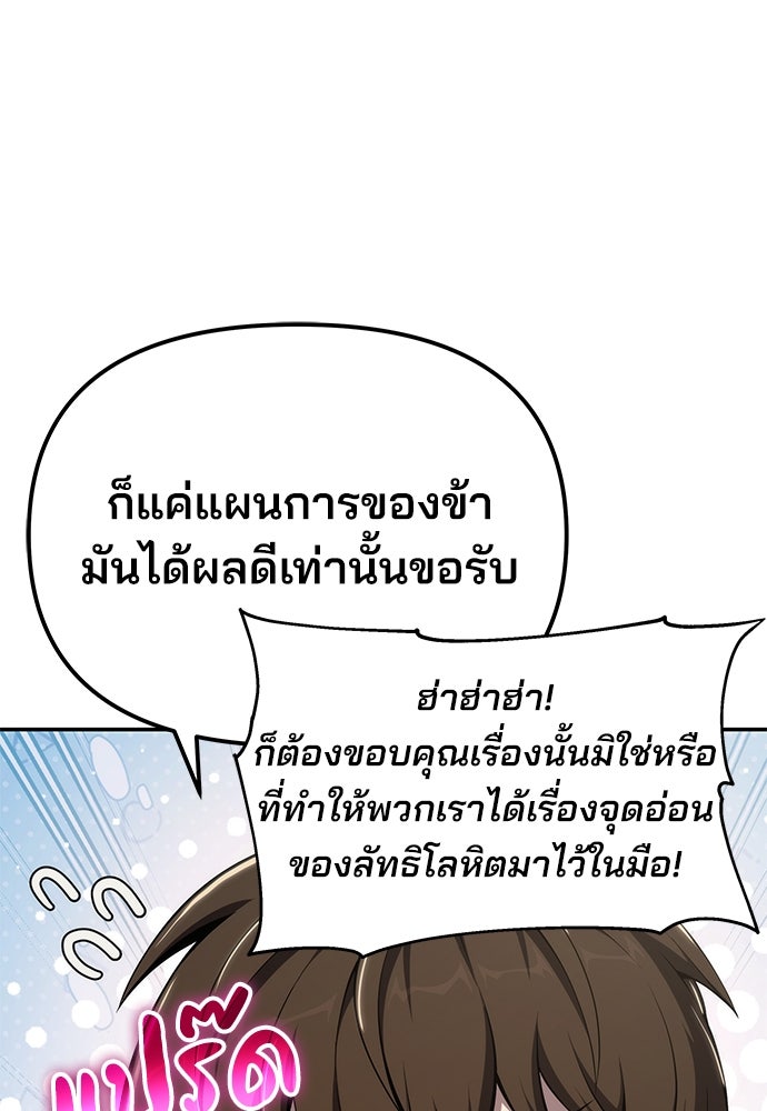 เซียนพิษท่องยุทธภพ - หน้า 88