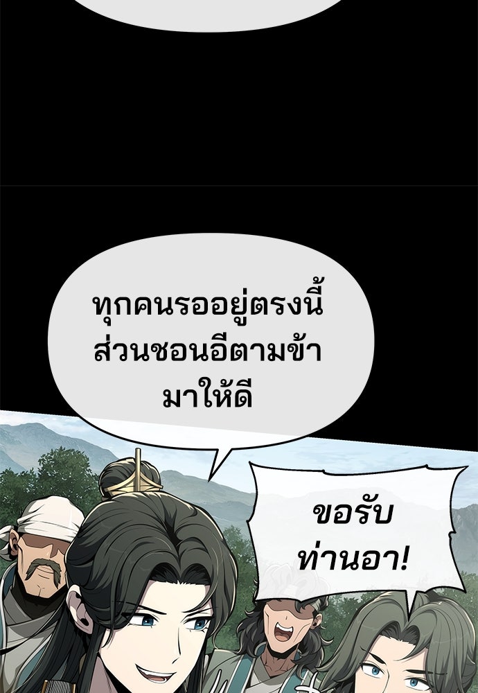 เซียนพิษท่องยุทธภพ - หน้า 9