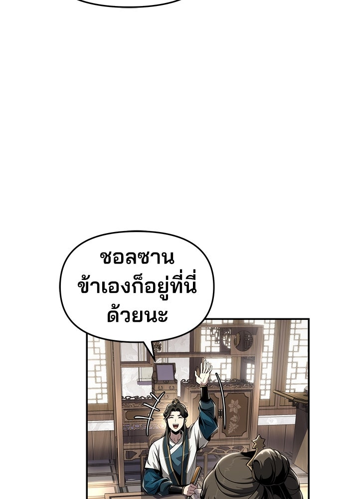 เซียนพิษท่องยุทธภพ - หน้า 90