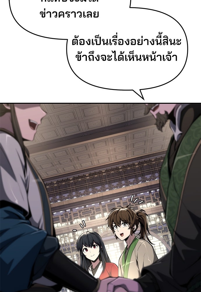 เซียนพิษท่องยุทธภพ - หน้า 92