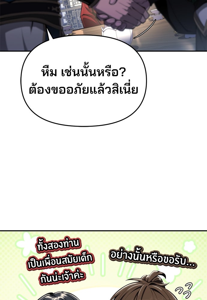 เซียนพิษท่องยุทธภพ - หน้า 93