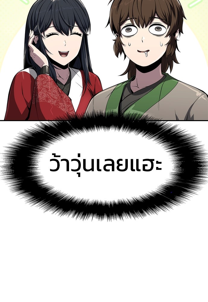 เซียนพิษท่องยุทธภพ - หน้า 94