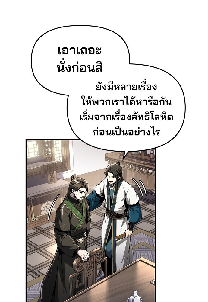 เซียนพิษท่องยุทธภพ - หน้า 95