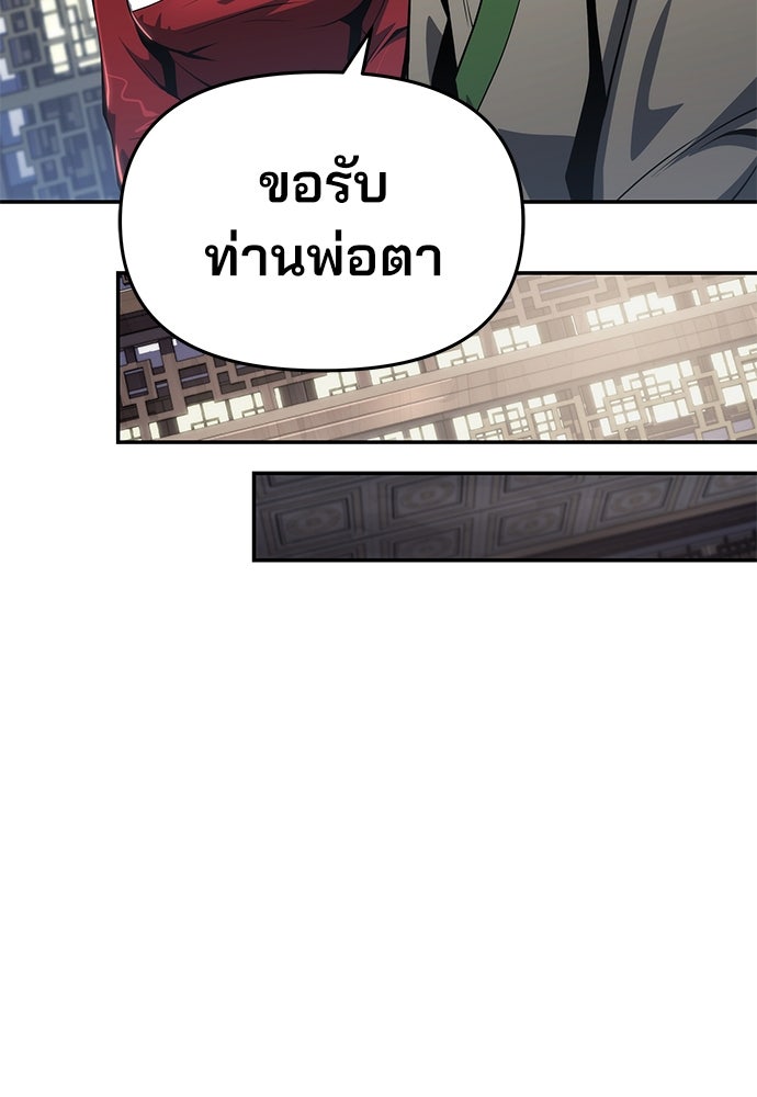 เซียนพิษท่องยุทธภพ - หน้า 98